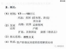 启蒙运动的理性怎么理解