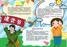 小班爱国爱党画
