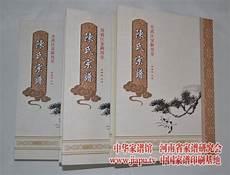 颍川堂陈氏族谱排辈