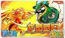 凤凰和龙谁厉害