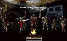 暗黑2单机通关