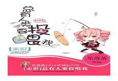 总有人类想投喂我