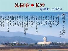 沁园春长沙的意境和意象