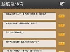 十大脑筋急转弯