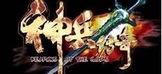 神兵玄奇ⅰ