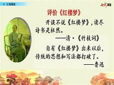 五年级红楼春趣朗读
