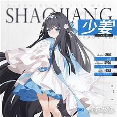 一世之玄女孟琪